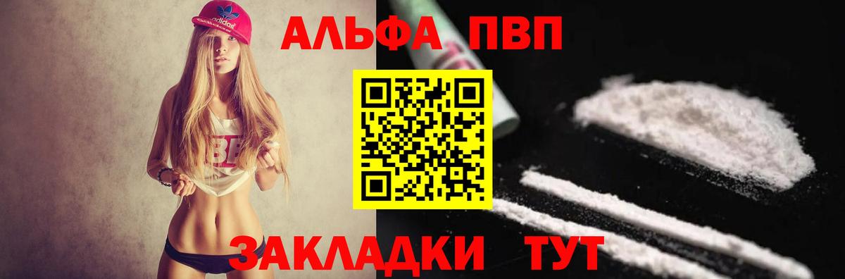 A-PVP крисы CK  Вход с VPN  Ярославль  APVP мука 