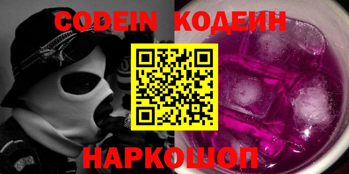 Кодеиновый сироп Lean напиток Lean (лин)  Вход с VPN  Ярославль 